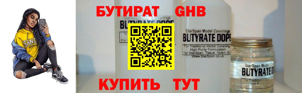Елабуга  БУТИРАТ жидкий экстази  Вход с VPN 