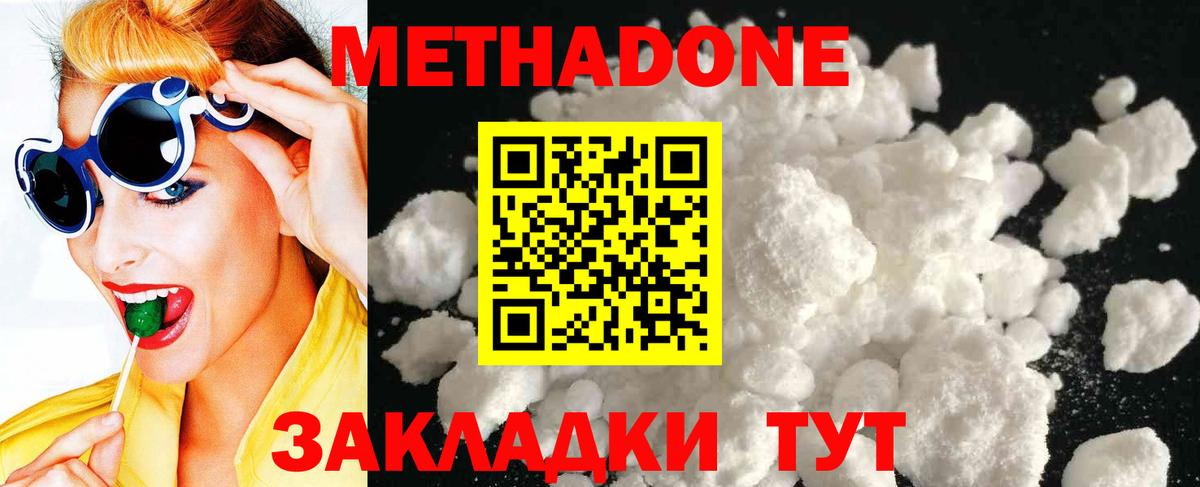 МЕТАДОН кристалл Елабуга